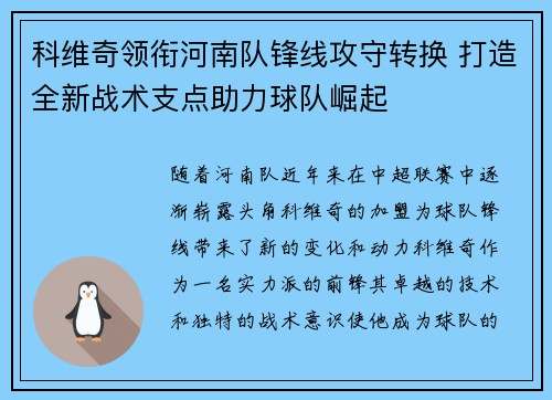 科维奇领衔河南队锋线攻守转换 打造全新战术支点助力球队崛起