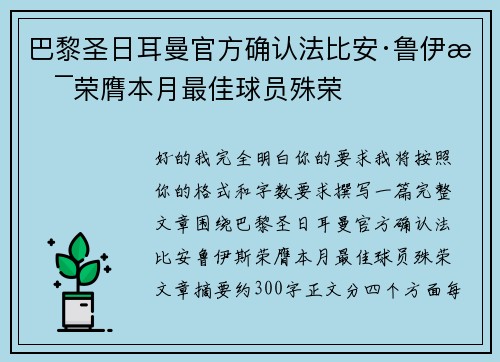 巴黎圣日耳曼官方确认法比安·鲁伊斯荣膺本月最佳球员殊荣
