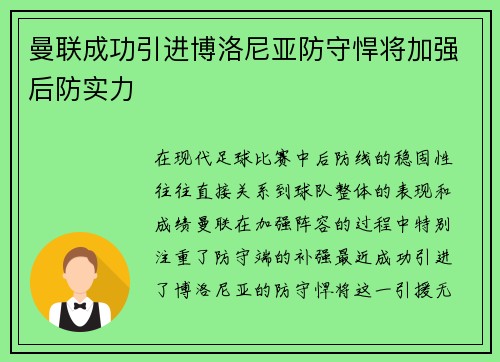 曼联成功引进博洛尼亚防守悍将加强后防实力