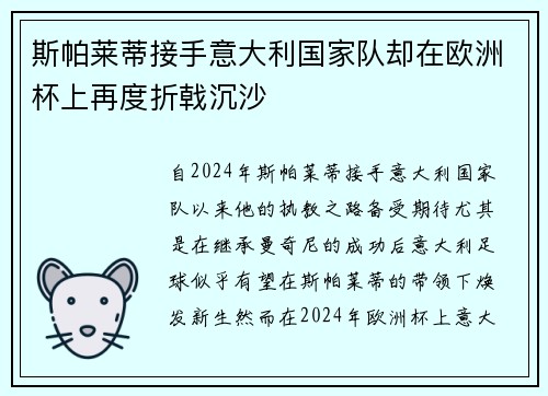 斯帕莱蒂接手意大利国家队却在欧洲杯上再度折戟沉沙