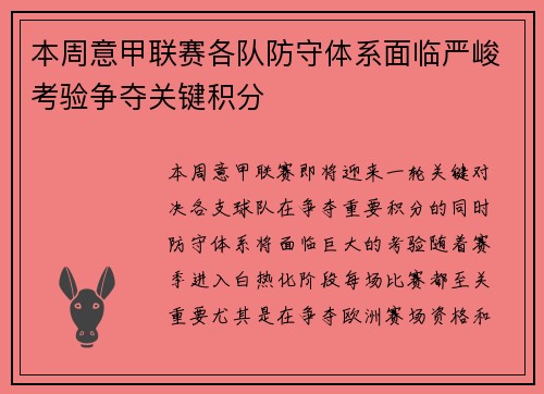 本周意甲联赛各队防守体系面临严峻考验争夺关键积分