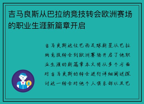 吉马良斯从巴拉纳竞技转会欧洲赛场的职业生涯新篇章开启 吉马良斯从巴拉纳竞技转会欧洲赛场的职业生涯新篇章开启