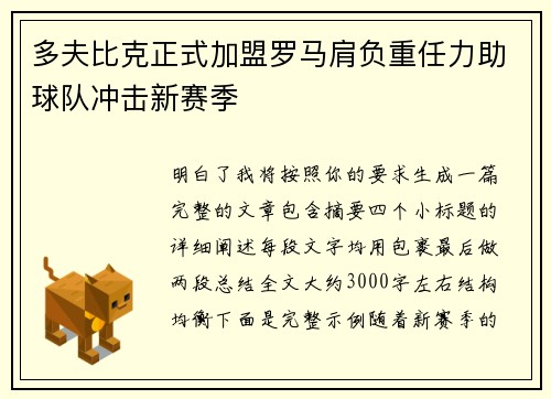 多夫比克正式加盟罗马肩负重任力助球队冲击新赛季 多夫比克正式加盟罗马肩负重任力助球队冲击新赛季