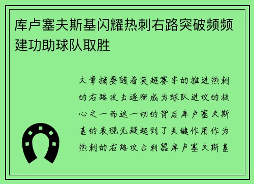库卢塞夫斯基闪耀热刺右路突破频频建功助球队取胜