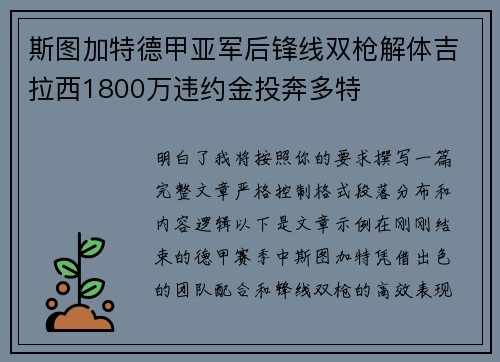 斯图加特德甲亚军后锋线双枪解体吉拉西1800万违约金投奔多特 斯图加特德甲亚军后锋线双枪解体吉拉西1800万违约金投奔多特